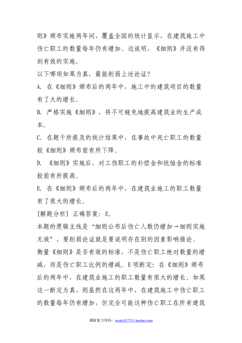 逻辑推理解题技巧分析讲义-_2025春招题库汇总_国企-运营商题库_电信笔试资料_最新_笔试_2中国电信行测重点复习题_行测做题技巧-