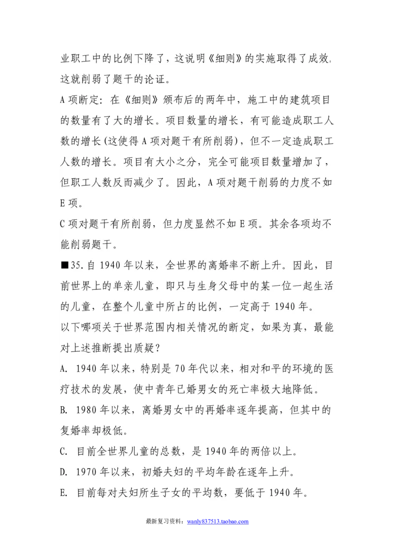 逻辑推理解题技巧分析讲义-_2025春招题库汇总_国企-运营商题库_电信笔试资料_最新_笔试_2中国电信行测重点复习题_行测做题技巧-