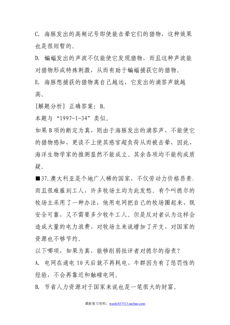 逻辑推理解题技巧分析讲义-_2025春招题库汇总_国企-运营商题库_电信笔试资料_最新_笔试_2中国电信行测重点复习题_行测做题技巧-