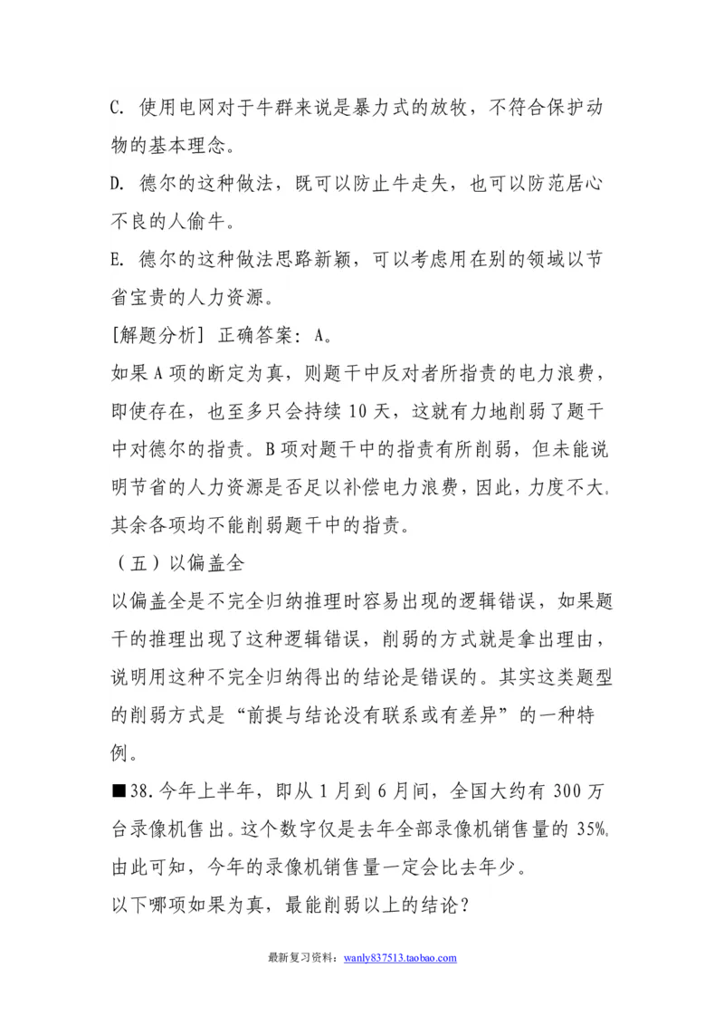 逻辑推理解题技巧分析讲义-_2025春招题库汇总_国企-运营商题库_电信笔试资料_最新_笔试_2中国电信行测重点复习题_行测做题技巧-