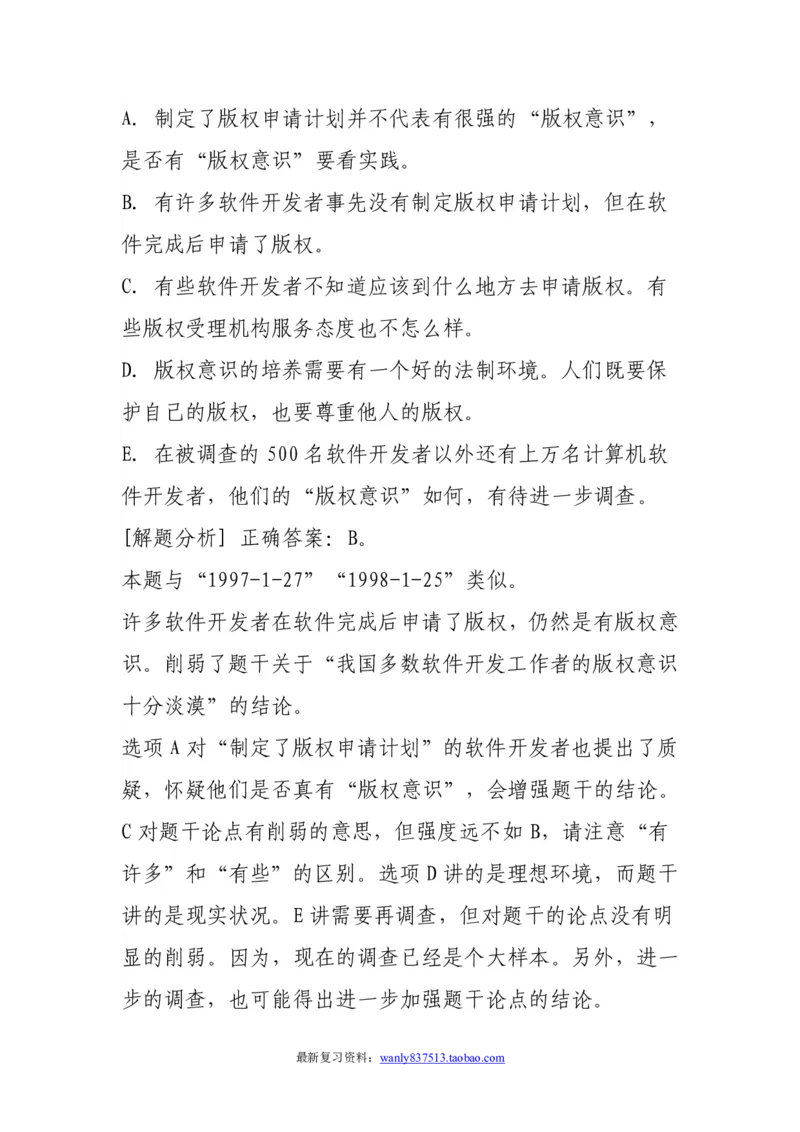 逻辑推理解题技巧分析讲义-_2025春招题库汇总_国企-运营商题库_电信笔试资料_最新_笔试_2中国电信行测重点复习题_行测做题技巧-