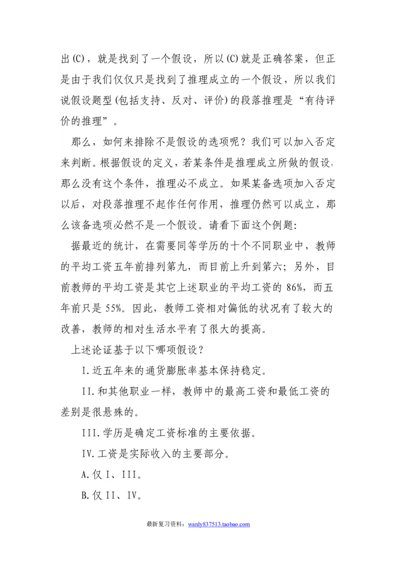 逻辑推理解题技巧分析讲义-_2025春招题库汇总_国企-运营商题库_电信笔试资料_最新_笔试_2中国电信行测重点复习题_行测做题技巧-