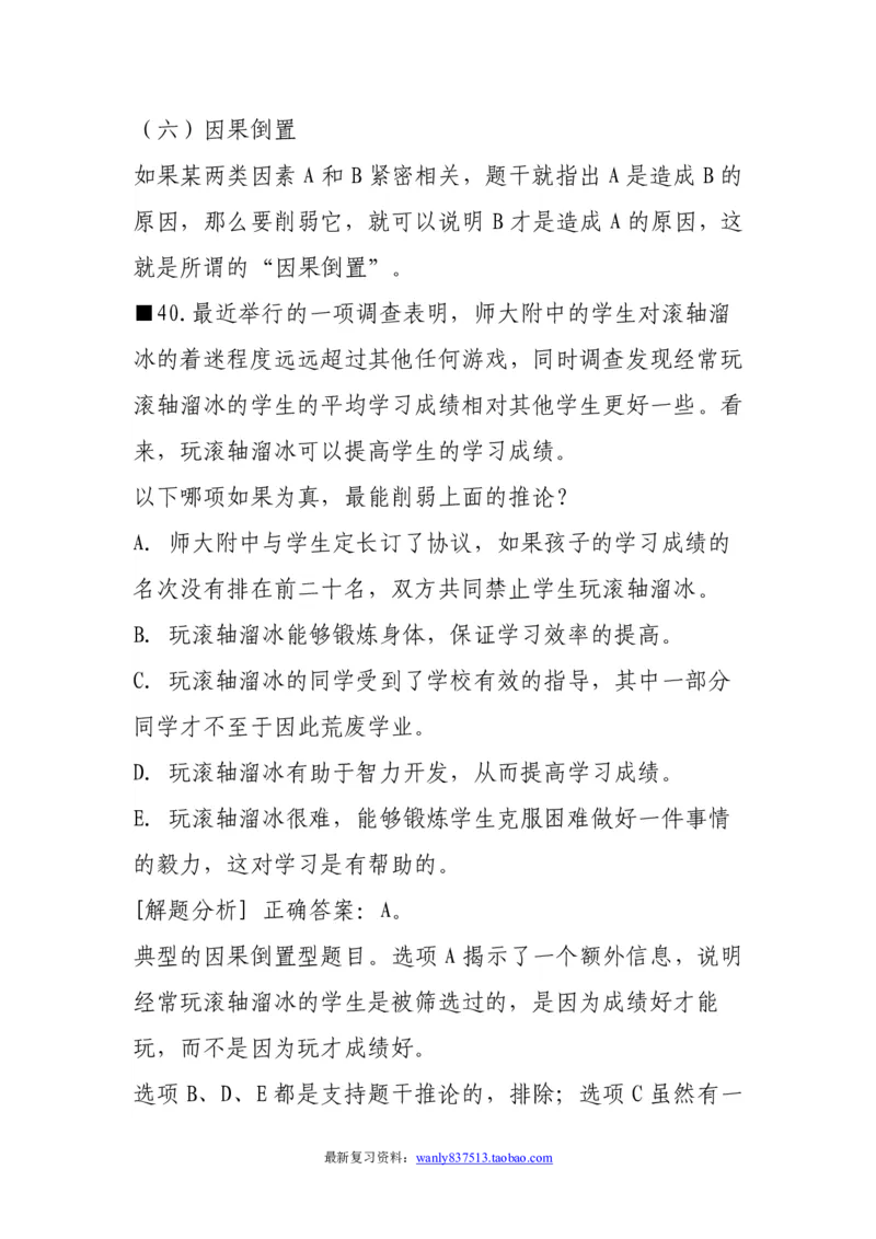 逻辑推理解题技巧分析讲义-_2025春招题库汇总_国企-运营商题库_电信笔试资料_最新_笔试_2中国电信行测重点复习题_行测做题技巧-