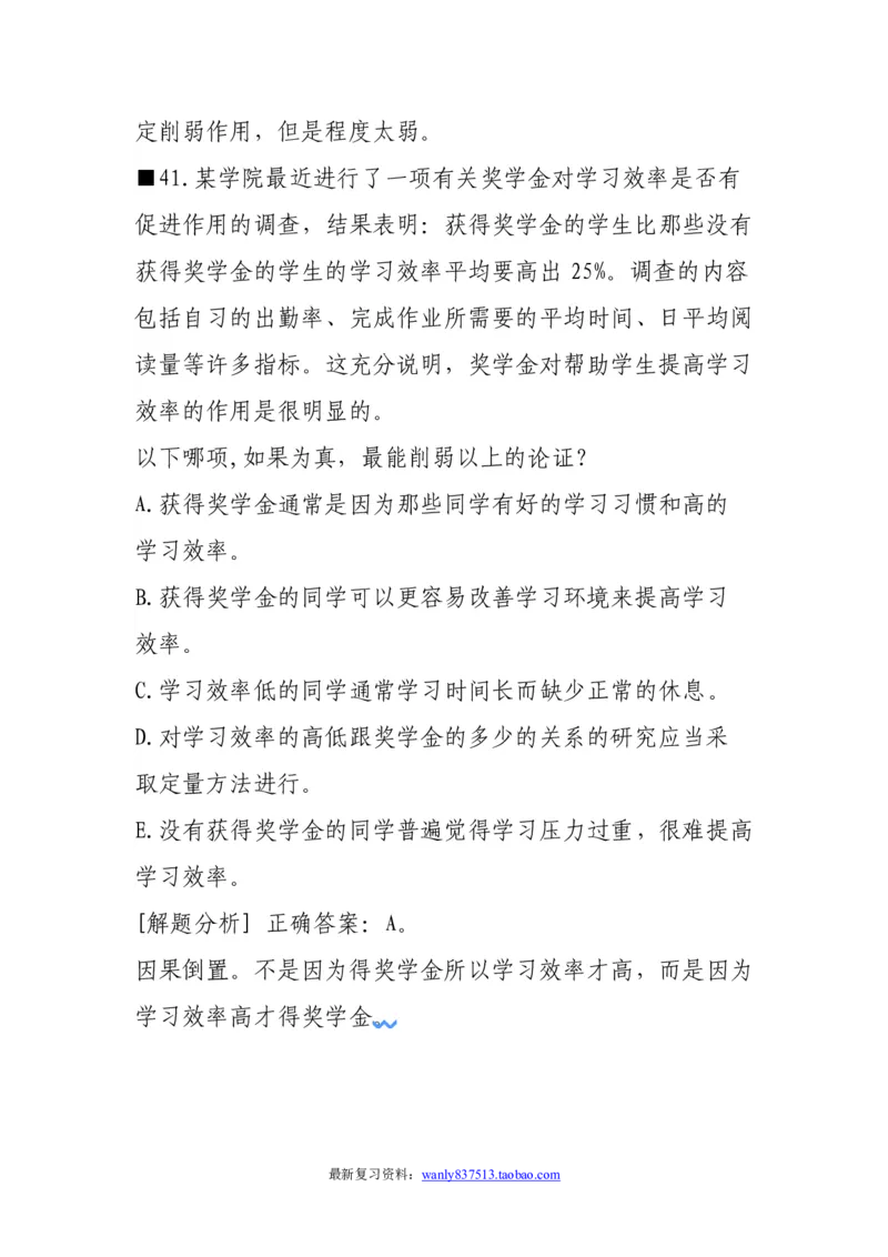 逻辑推理解题技巧分析讲义-_2025春招题库汇总_国企-运营商题库_电信笔试资料_最新_笔试_2中国电信行测重点复习题_行测做题技巧-
