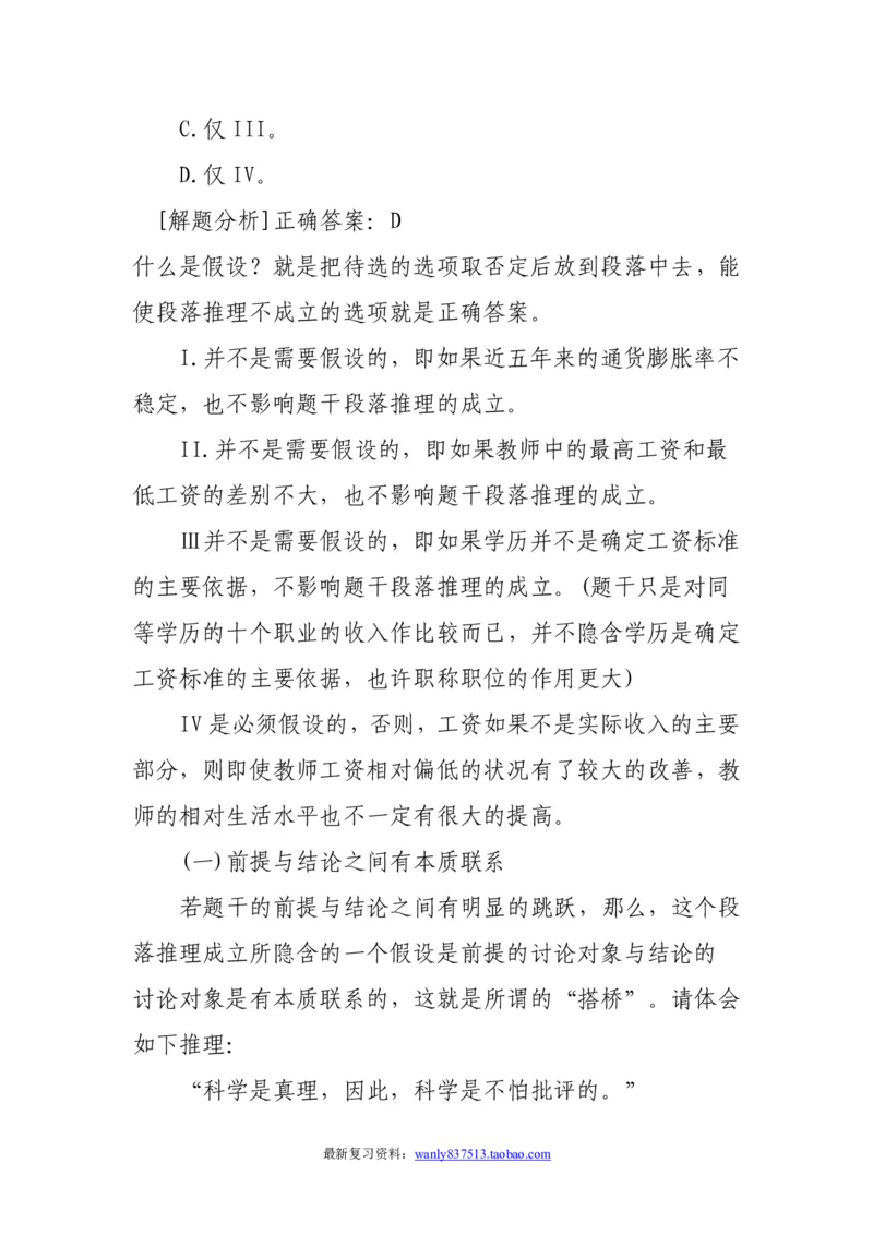 逻辑推理解题技巧分析讲义-_2025春招题库汇总_国企-运营商题库_电信笔试资料_最新_笔试_2中国电信行测重点复习题_行测做题技巧-