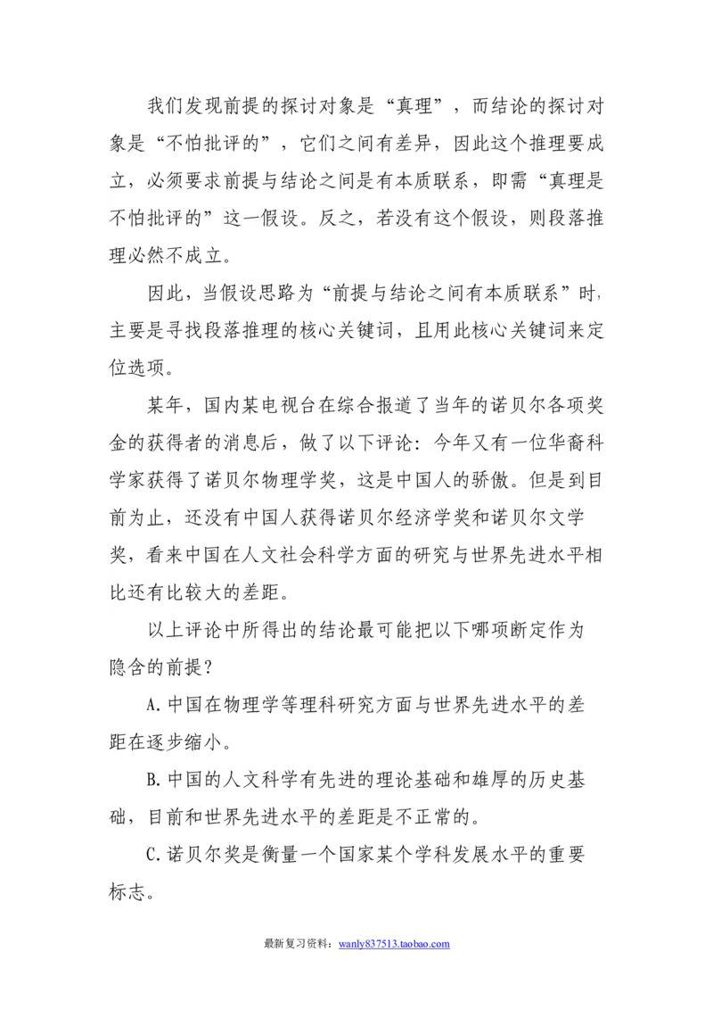逻辑推理解题技巧分析讲义-_2025春招题库汇总_国企-运营商题库_电信笔试资料_最新_笔试_2中国电信行测重点复习题_行测做题技巧-