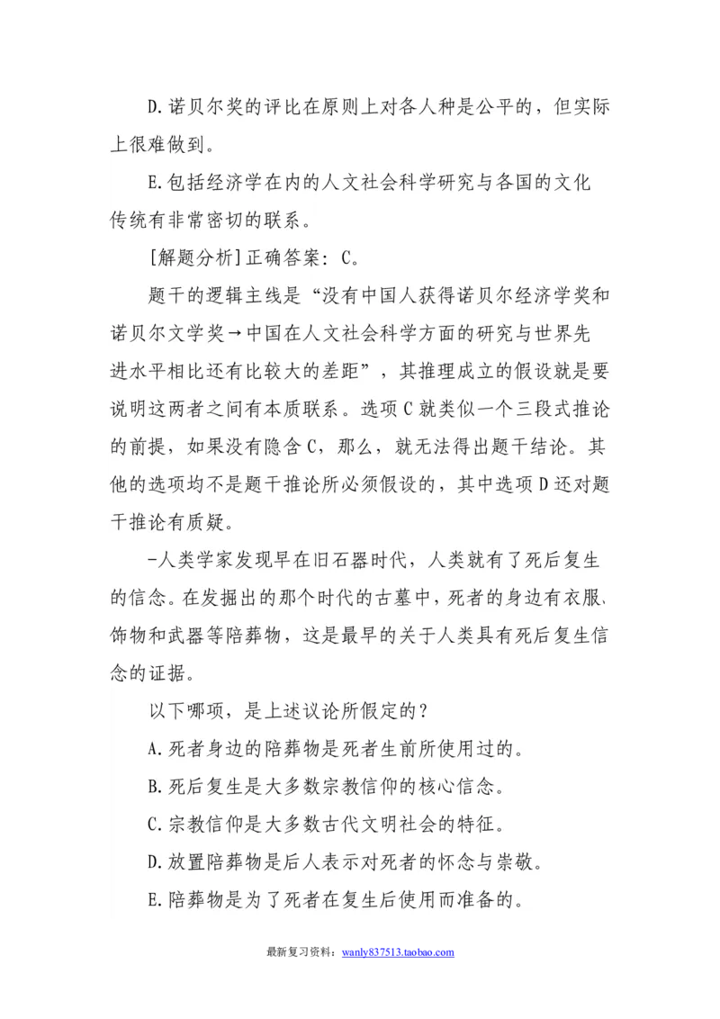 逻辑推理解题技巧分析讲义-_2025春招题库汇总_国企-运营商题库_电信笔试资料_最新_笔试_2中国电信行测重点复习题_行测做题技巧-