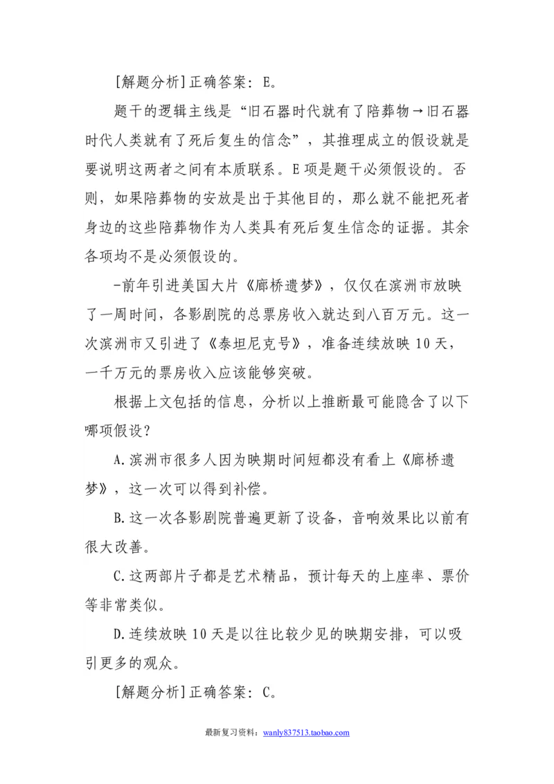 逻辑推理解题技巧分析讲义-_2025春招题库汇总_国企-运营商题库_电信笔试资料_最新_笔试_2中国电信行测重点复习题_行测做题技巧-