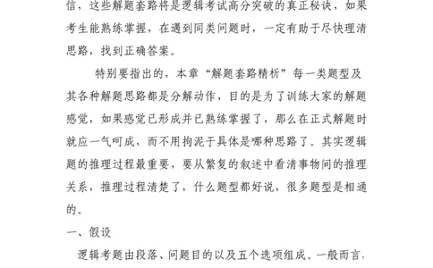逻辑推理解题技巧分析讲义-_2025春招题库汇总_国企-运营商题库_电信笔试资料_最新_笔试_2中国电信行测重点复习题_行测做题技巧-