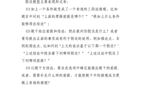 逻辑推理解题技巧分析讲义-_2025春招题库汇总_国企-运营商题库_电信笔试资料_最新_笔试_2中国电信行测重点复习题_行测做题技巧-