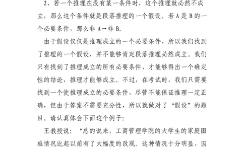 逻辑推理解题技巧分析讲义-_2025春招题库汇总_国企-运营商题库_电信笔试资料_最新_笔试_2中国电信行测重点复习题_行测做题技巧-