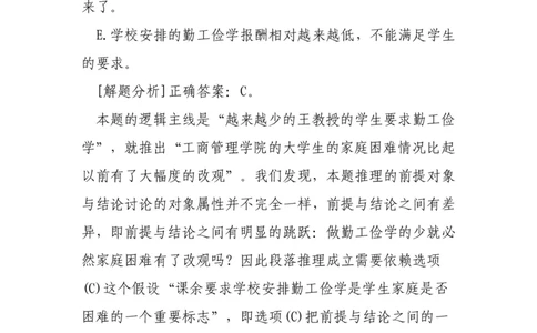 逻辑推理解题技巧分析讲义-_2025春招题库汇总_国企-运营商题库_电信笔试资料_最新_笔试_2中国电信行测重点复习题_行测做题技巧-