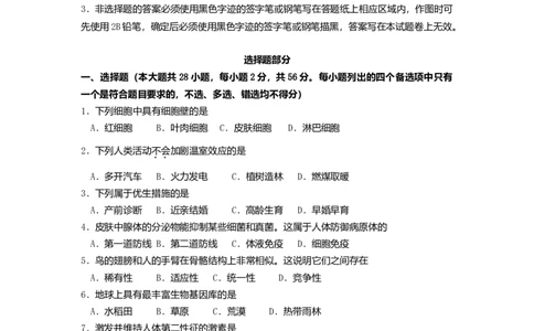 2016年高考生物试卷（浙江）4月（空白卷）_生物历年高考真题_新&middot;Word版2008-2025&middot;高考生物真题_生物（按年份分类）2008-2025_2016&middot;高考生物真题