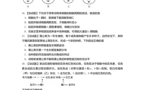 2016年高考生物试卷（浙江）4月（空白卷）_生物历年高考真题_新&middot;Word版2008-2025&middot;高考生物真题_生物（按年份分类）2008-2025_2016&middot;高考生物真题