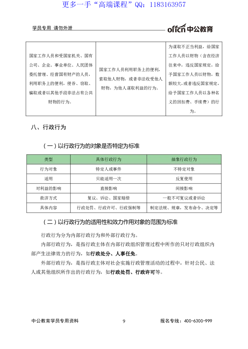 讲义_三桶油_中海油_最新中海油招聘考试《通用能力》视频课件_2020ZG行测or职测_zg_职业能力测验-常识判断16视频讲义_职业能力测验-常识判断讲义