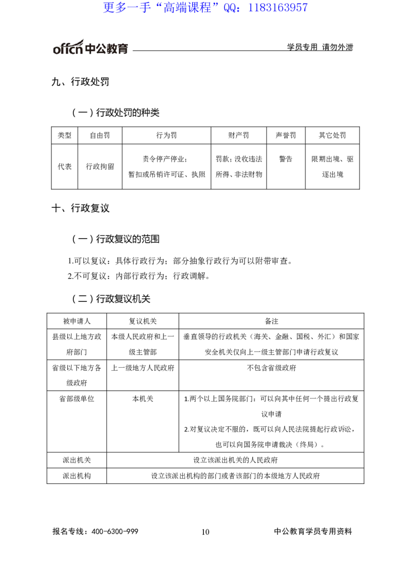 讲义_三桶油_中海油_最新中海油招聘考试《通用能力》视频课件_2020ZG行测or职测_zg_职业能力测验-常识判断16视频讲义_职业能力测验-常识判断讲义