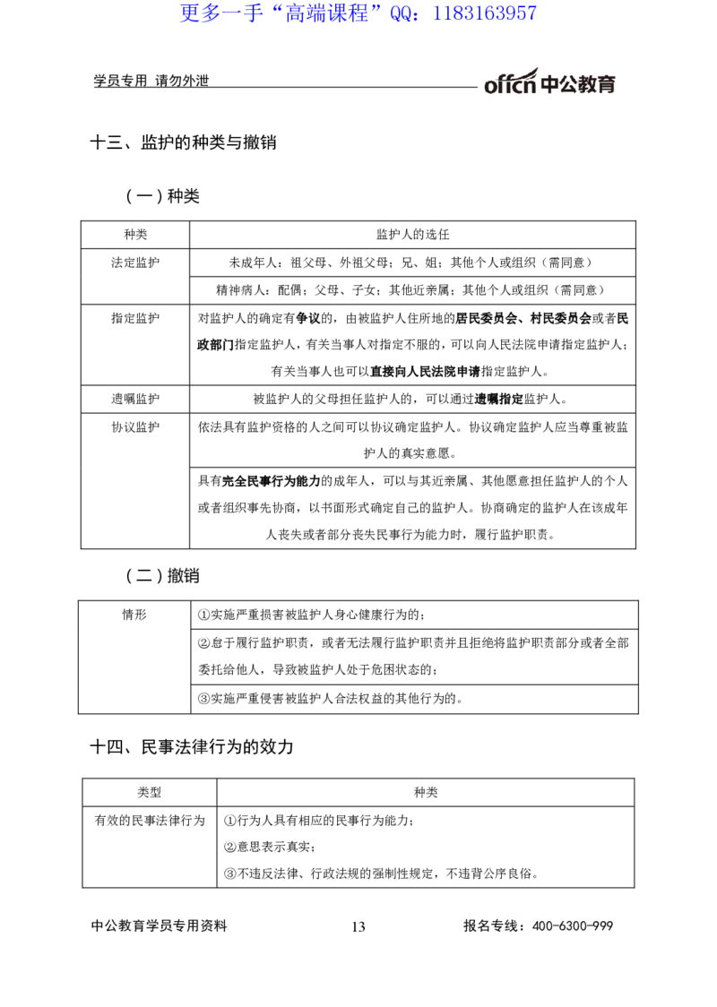 讲义_三桶油_中海油_最新中海油招聘考试《通用能力》视频课件_2020ZG行测or职测_zg_职业能力测验-常识判断16视频讲义_职业能力测验-常识判断讲义