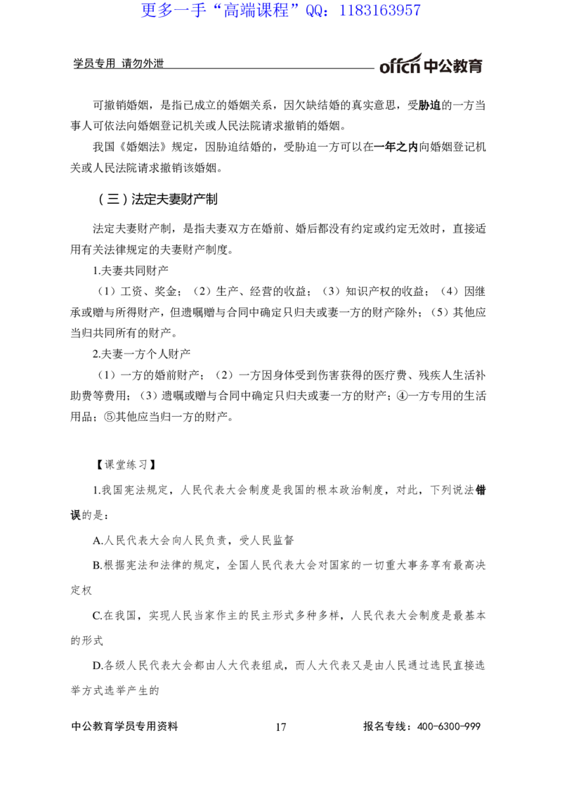 讲义_三桶油_中海油_最新中海油招聘考试《通用能力》视频课件_2020ZG行测or职测_zg_职业能力测验-常识判断16视频讲义_职业能力测验-常识判断讲义