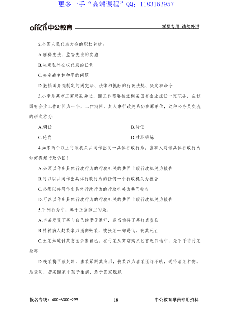 讲义_三桶油_中海油_最新中海油招聘考试《通用能力》视频课件_2020ZG行测or职测_zg_职业能力测验-常识判断16视频讲义_职业能力测验-常识判断讲义