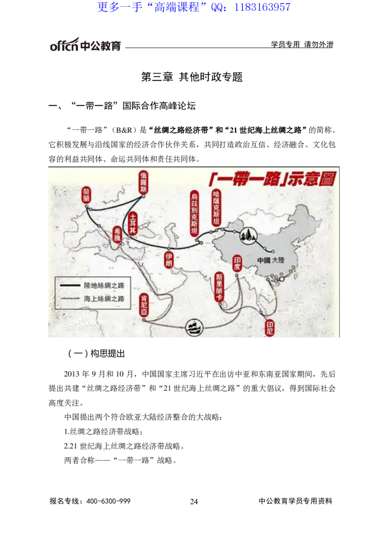 讲义_三桶油_中海油_最新中海油招聘考试《通用能力》视频课件_2020ZG行测or职测_zg_职业能力测验-常识判断16视频讲义_职业能力测验-常识判断讲义