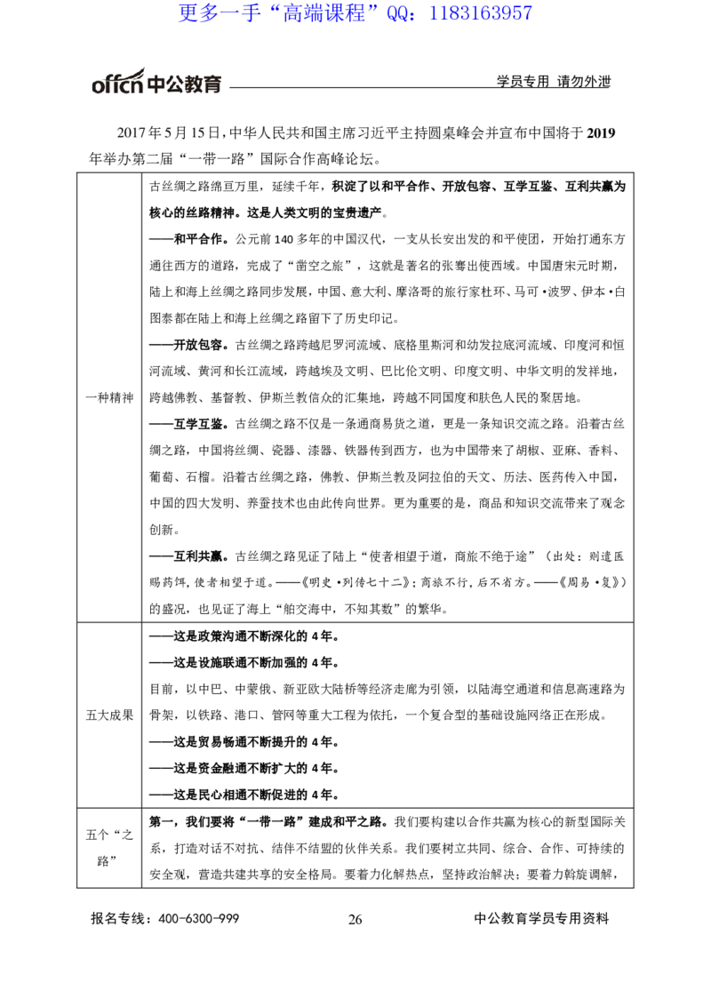 讲义_三桶油_中海油_最新中海油招聘考试《通用能力》视频课件_2020ZG行测or职测_zg_职业能力测验-常识判断16视频讲义_职业能力测验-常识判断讲义