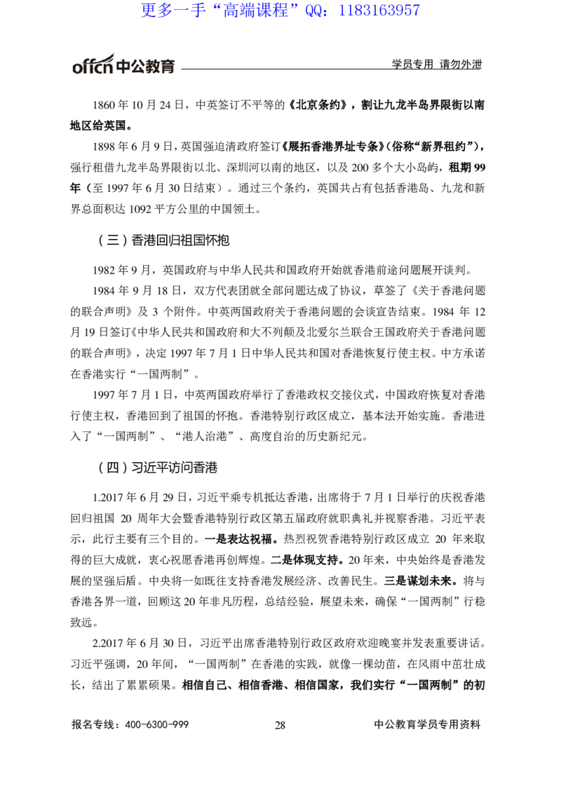 讲义_三桶油_中海油_最新中海油招聘考试《通用能力》视频课件_2020ZG行测or职测_zg_职业能力测验-常识判断16视频讲义_职业能力测验-常识判断讲义