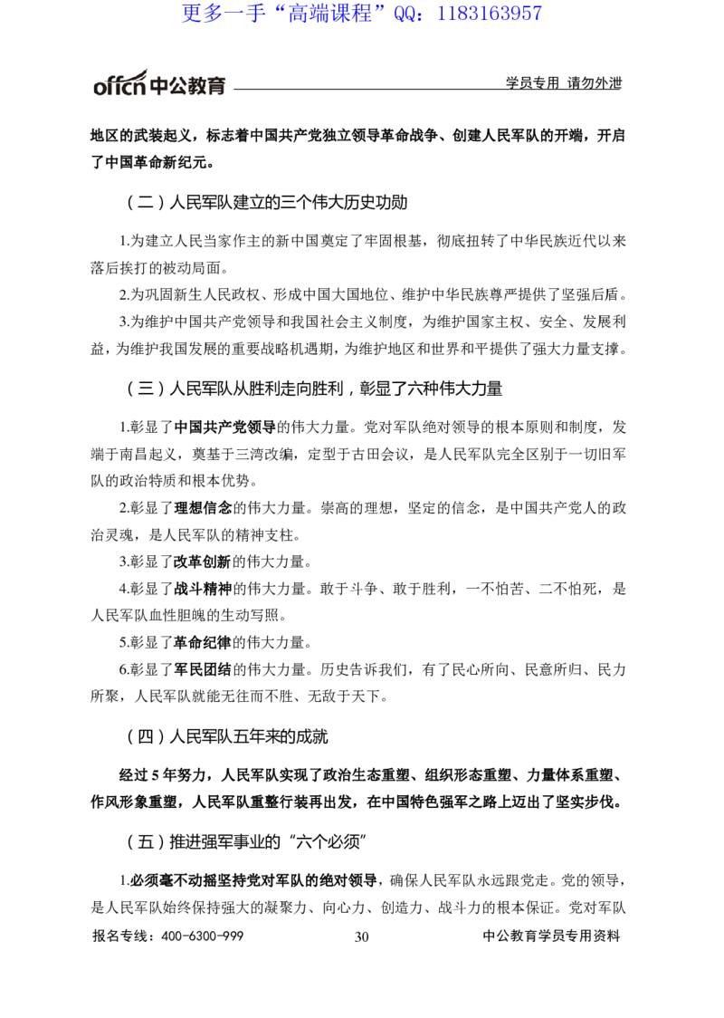 讲义_三桶油_中海油_最新中海油招聘考试《通用能力》视频课件_2020ZG行测or职测_zg_职业能力测验-常识判断16视频讲义_职业能力测验-常识判断讲义