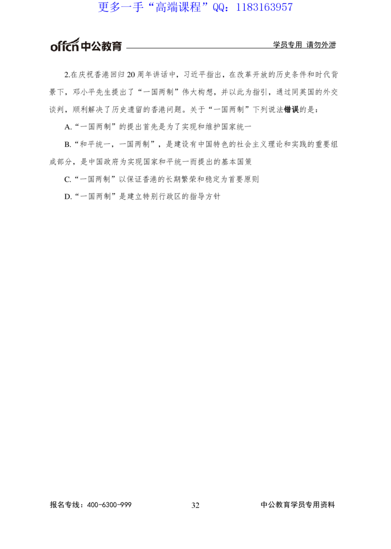 讲义_三桶油_中海油_最新中海油招聘考试《通用能力》视频课件_2020ZG行测or职测_zg_职业能力测验-常识判断16视频讲义_职业能力测验-常识判断讲义