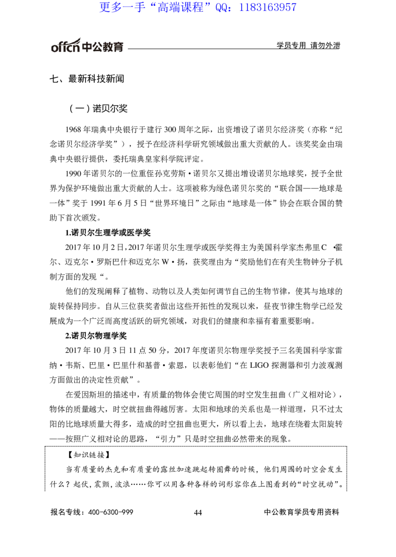 讲义_三桶油_中海油_最新中海油招聘考试《通用能力》视频课件_2020ZG行测or职测_zg_职业能力测验-常识判断16视频讲义_职业能力测验-常识判断讲义