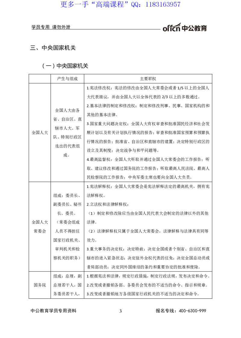 讲义_三桶油_中海油_最新中海油招聘考试《通用能力》视频课件_2020ZG行测or职测_zg_职业能力测验-常识判断16视频讲义_职业能力测验-常识判断讲义