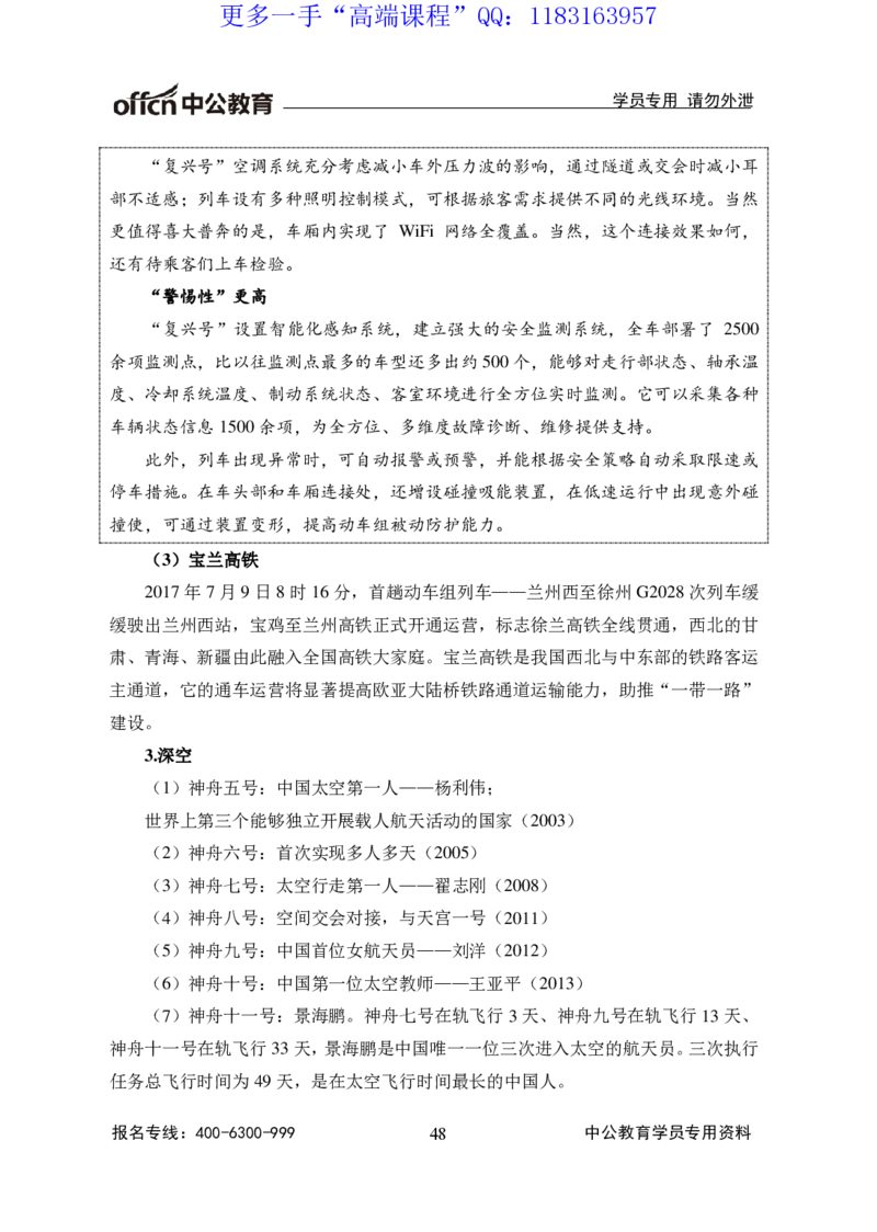 讲义_三桶油_中海油_最新中海油招聘考试《通用能力》视频课件_2020ZG行测or职测_zg_职业能力测验-常识判断16视频讲义_职业能力测验-常识判断讲义