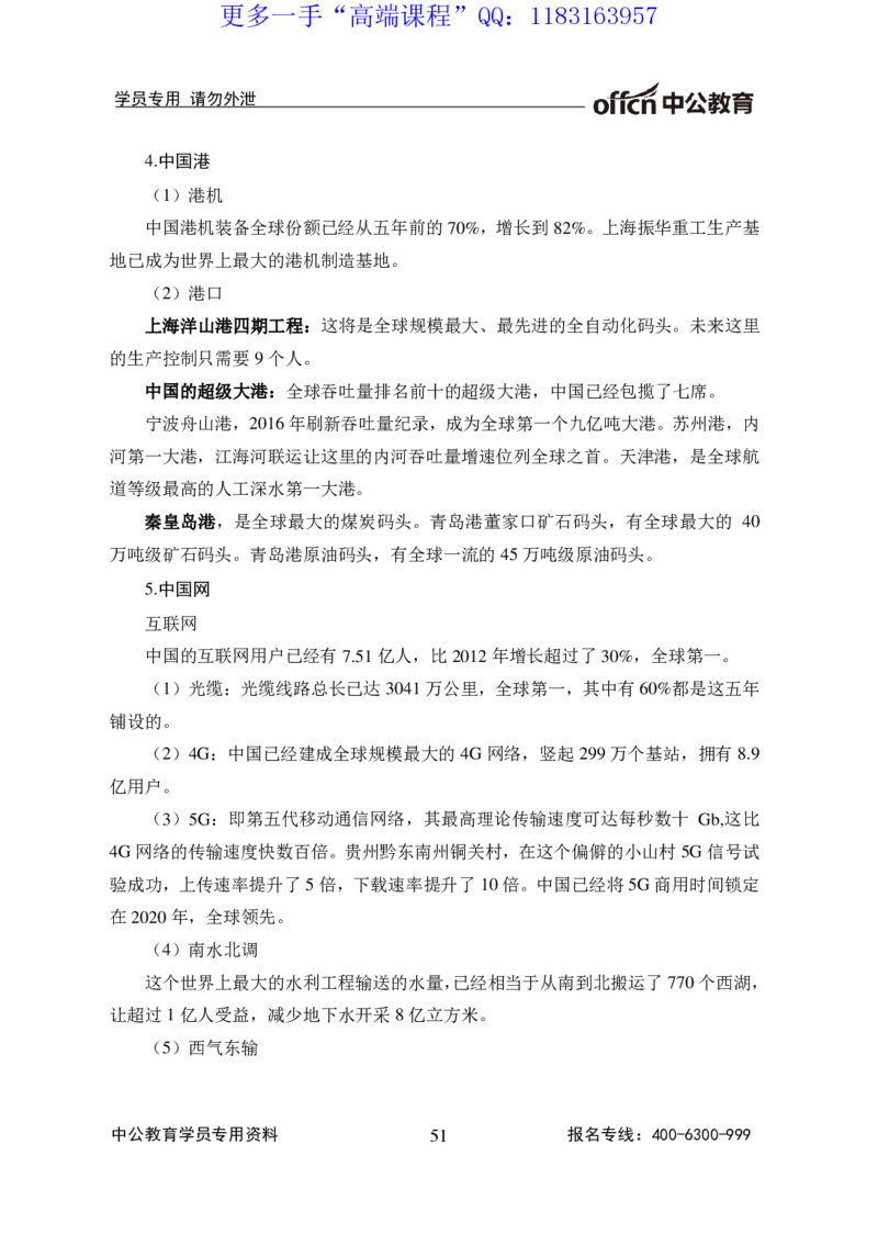 讲义_三桶油_中海油_最新中海油招聘考试《通用能力》视频课件_2020ZG行测or职测_zg_职业能力测验-常识判断16视频讲义_职业能力测验-常识判断讲义