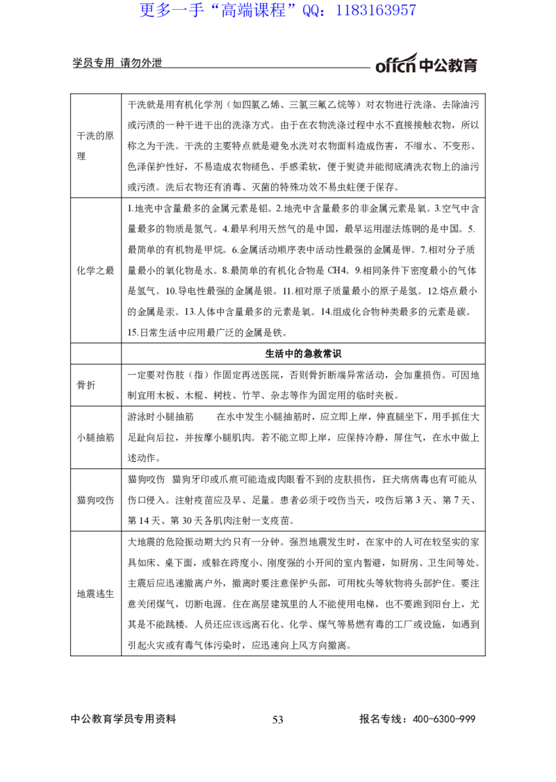 讲义_三桶油_中海油_最新中海油招聘考试《通用能力》视频课件_2020ZG行测or职测_zg_职业能力测验-常识判断16视频讲义_职业能力测验-常识判断讲义