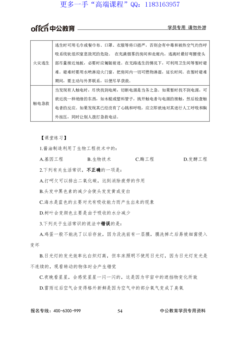 讲义_三桶油_中海油_最新中海油招聘考试《通用能力》视频课件_2020ZG行测or职测_zg_职业能力测验-常识判断16视频讲义_职业能力测验-常识判断讲义