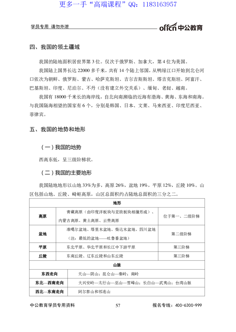 讲义_三桶油_中海油_最新中海油招聘考试《通用能力》视频课件_2020ZG行测or职测_zg_职业能力测验-常识判断16视频讲义_职业能力测验-常识判断讲义