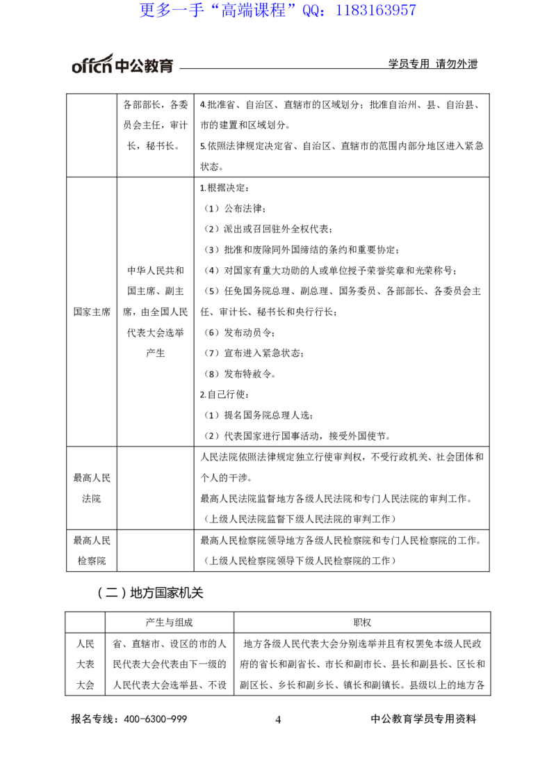 讲义_三桶油_中海油_最新中海油招聘考试《通用能力》视频课件_2020ZG行测or职测_zg_职业能力测验-常识判断16视频讲义_职业能力测验-常识判断讲义