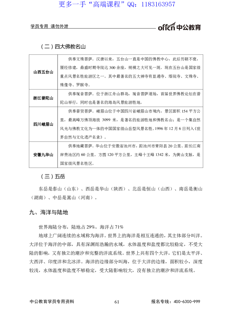 讲义_三桶油_中海油_最新中海油招聘考试《通用能力》视频课件_2020ZG行测or职测_zg_职业能力测验-常识判断16视频讲义_职业能力测验-常识判断讲义