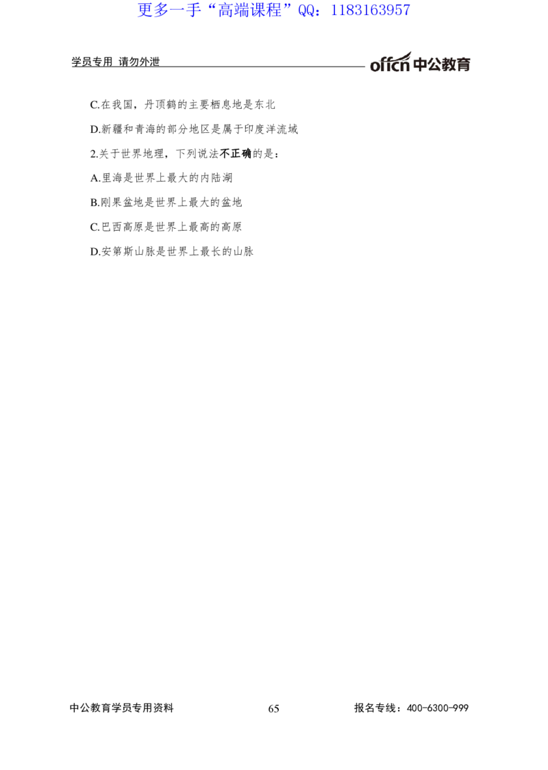 讲义_三桶油_中海油_最新中海油招聘考试《通用能力》视频课件_2020ZG行测or职测_zg_职业能力测验-常识判断16视频讲义_职业能力测验-常识判断讲义