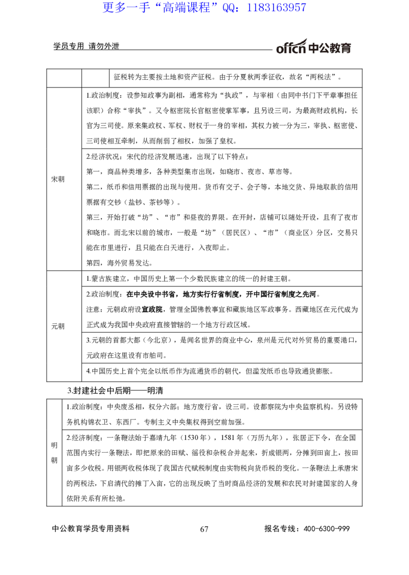 讲义_三桶油_中海油_最新中海油招聘考试《通用能力》视频课件_2020ZG行测or职测_zg_职业能力测验-常识判断16视频讲义_职业能力测验-常识判断讲义