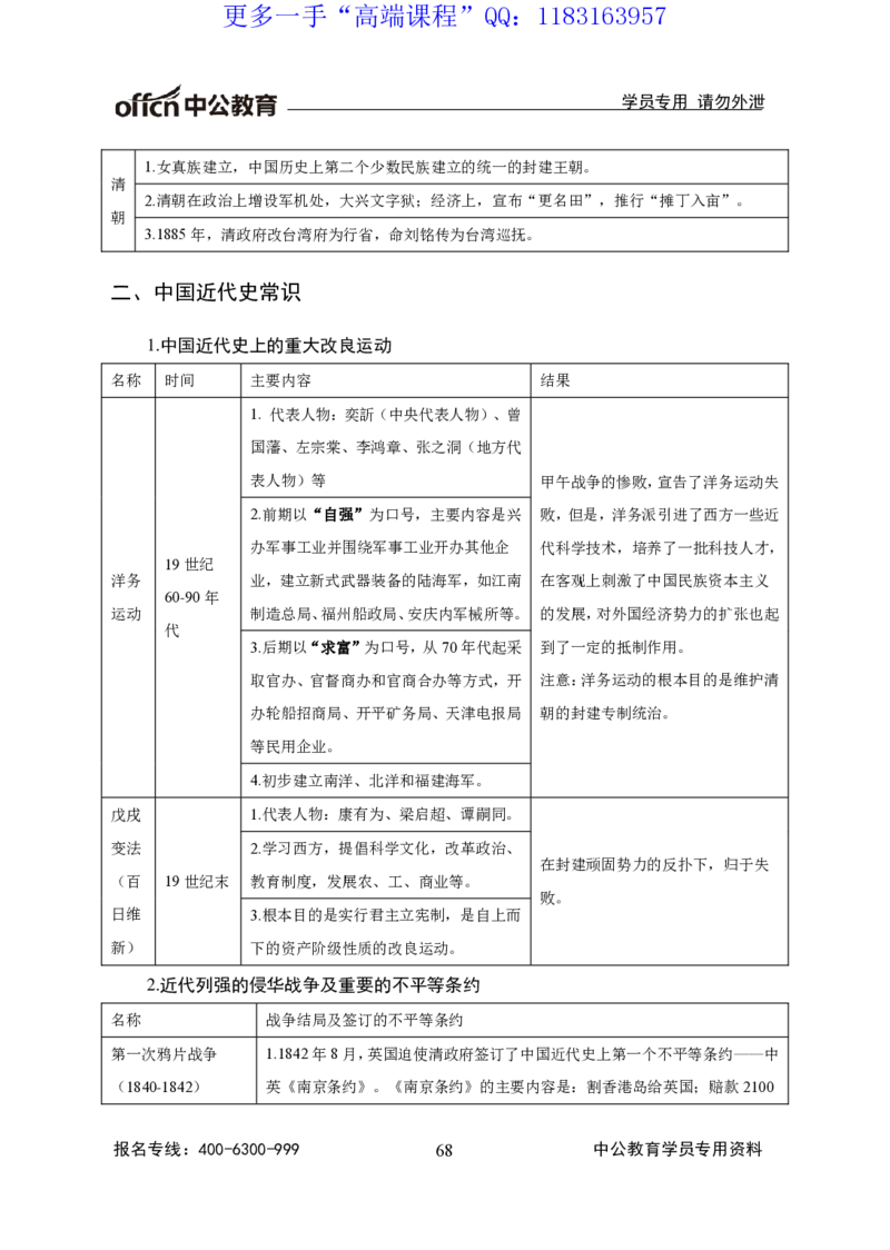 讲义_三桶油_中海油_最新中海油招聘考试《通用能力》视频课件_2020ZG行测or职测_zg_职业能力测验-常识判断16视频讲义_职业能力测验-常识判断讲义