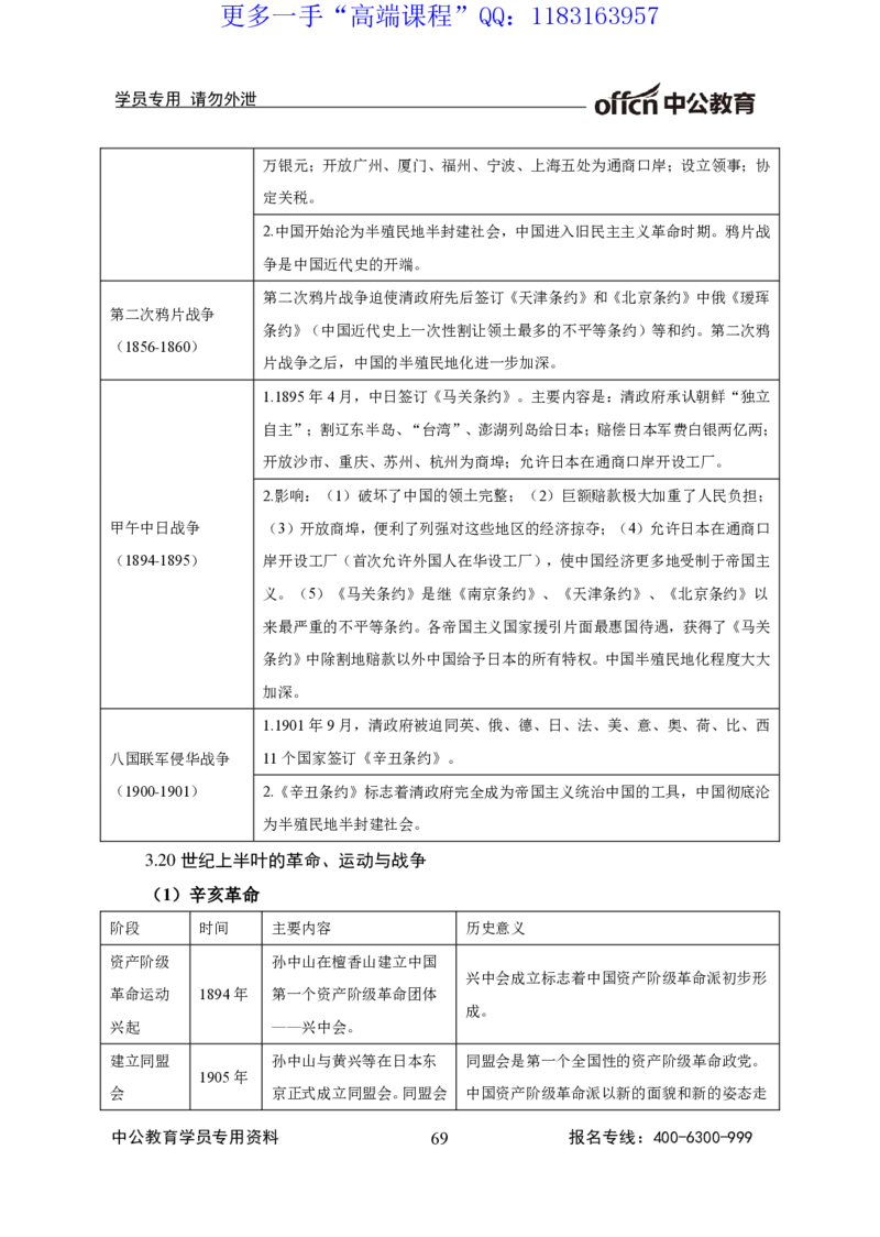 讲义_三桶油_中海油_最新中海油招聘考试《通用能力》视频课件_2020ZG行测or职测_zg_职业能力测验-常识判断16视频讲义_职业能力测验-常识判断讲义