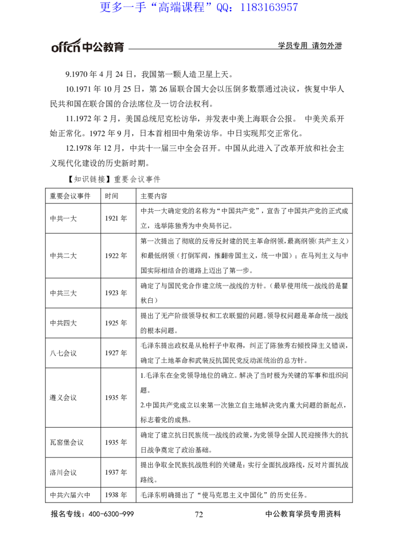 讲义_三桶油_中海油_最新中海油招聘考试《通用能力》视频课件_2020ZG行测or职测_zg_职业能力测验-常识判断16视频讲义_职业能力测验-常识判断讲义