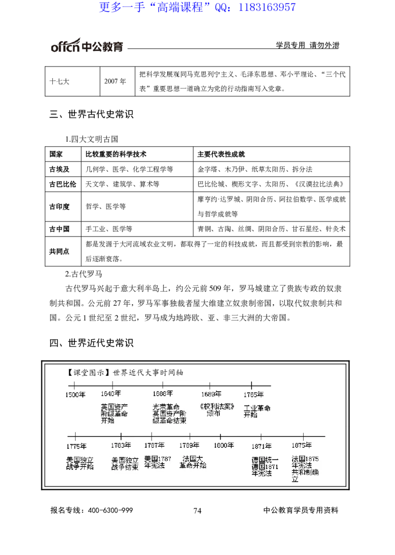 讲义_三桶油_中海油_最新中海油招聘考试《通用能力》视频课件_2020ZG行测or职测_zg_职业能力测验-常识判断16视频讲义_职业能力测验-常识判断讲义