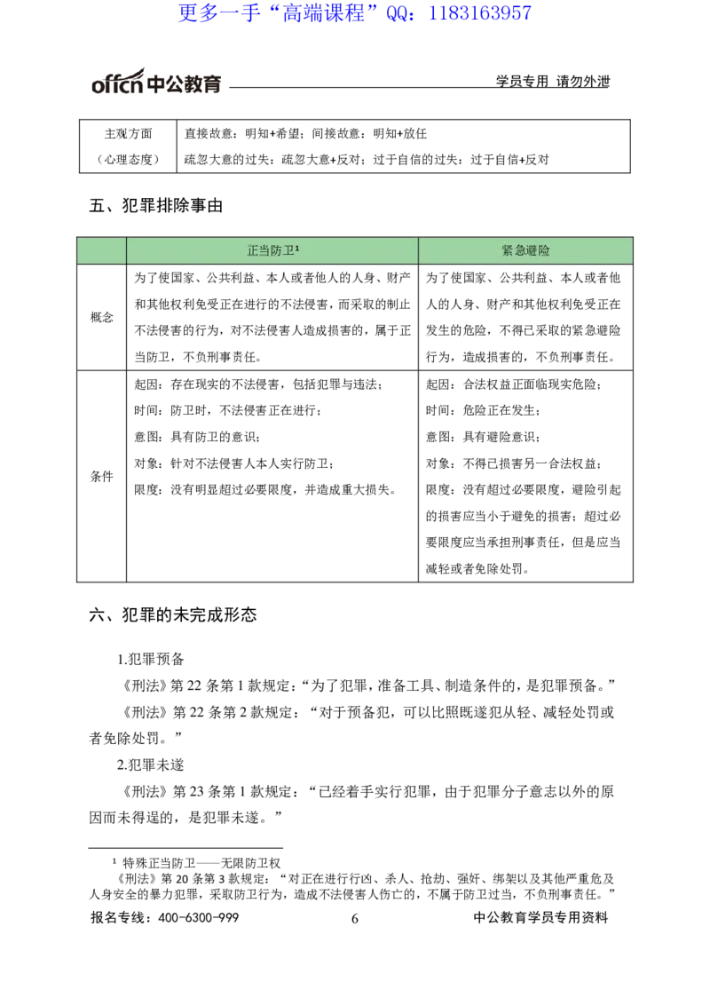 讲义_三桶油_中海油_最新中海油招聘考试《通用能力》视频课件_2020ZG行测or职测_zg_职业能力测验-常识判断16视频讲义_职业能力测验-常识判断讲义