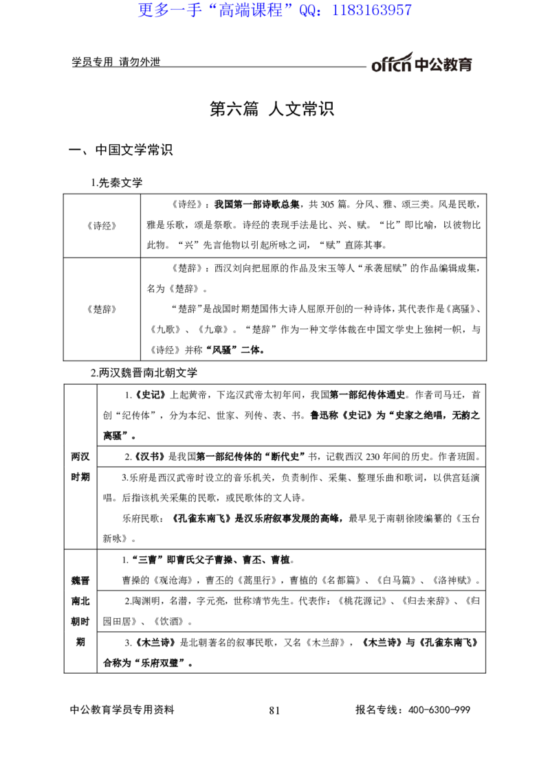 讲义_三桶油_中海油_最新中海油招聘考试《通用能力》视频课件_2020ZG行测or职测_zg_职业能力测验-常识判断16视频讲义_职业能力测验-常识判断讲义