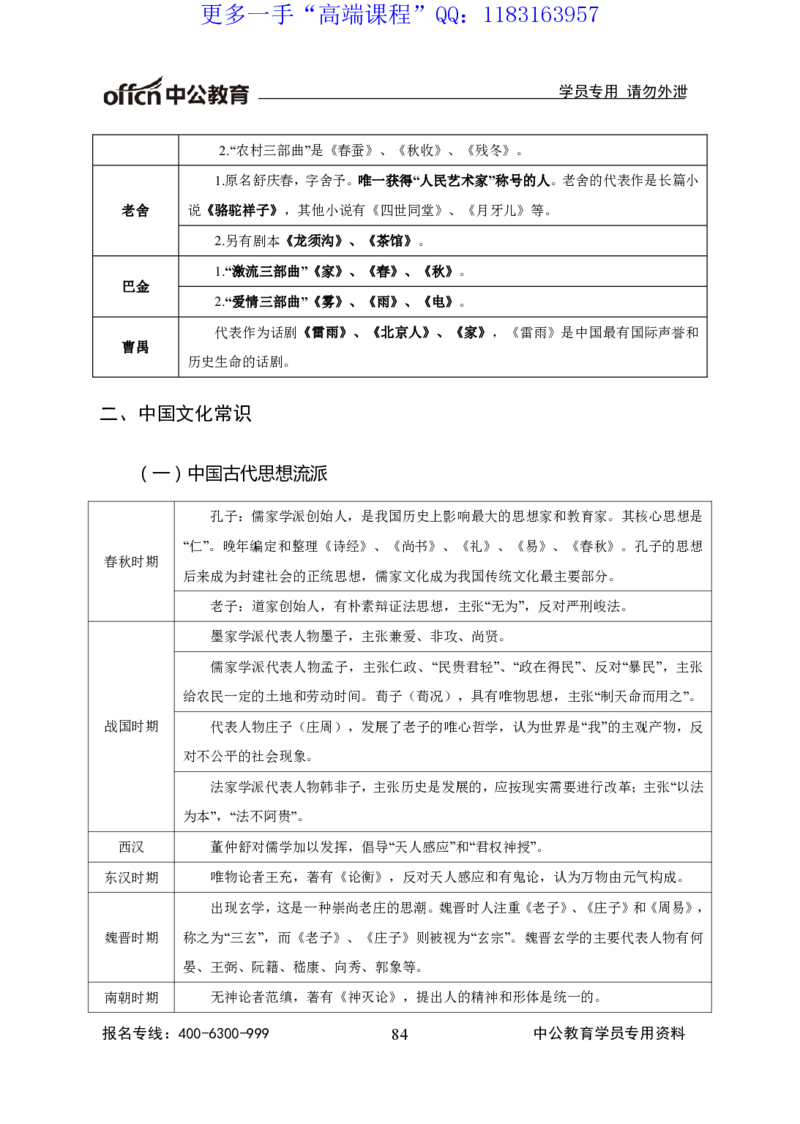 讲义_三桶油_中海油_最新中海油招聘考试《通用能力》视频课件_2020ZG行测or职测_zg_职业能力测验-常识判断16视频讲义_职业能力测验-常识判断讲义