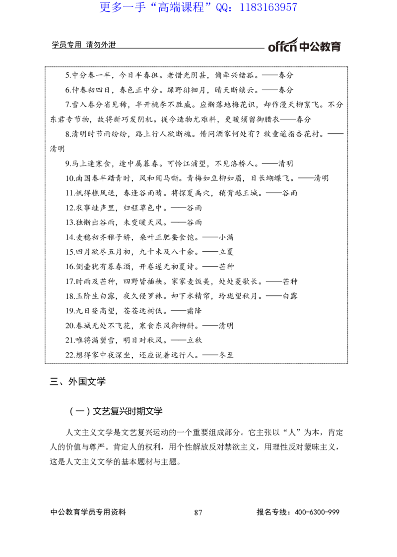 讲义_三桶油_中海油_最新中海油招聘考试《通用能力》视频课件_2020ZG行测or职测_zg_职业能力测验-常识判断16视频讲义_职业能力测验-常识判断讲义