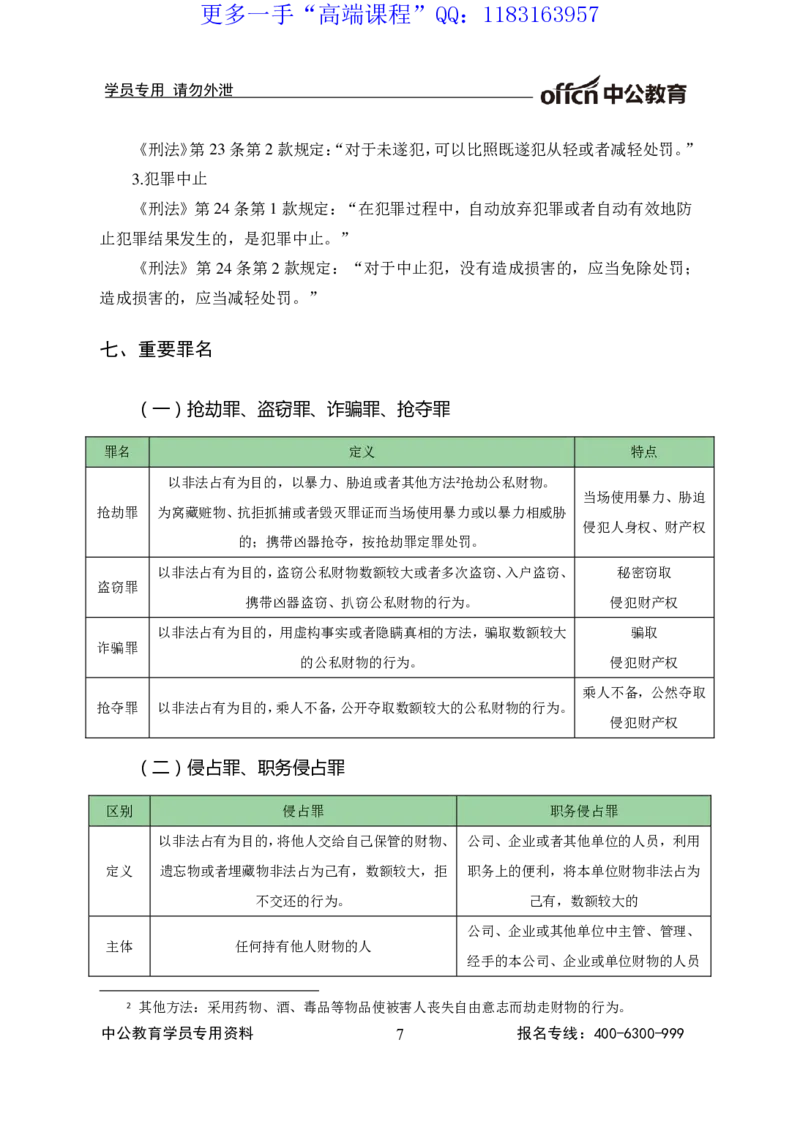 讲义_三桶油_中海油_最新中海油招聘考试《通用能力》视频课件_2020ZG行测or职测_zg_职业能力测验-常识判断16视频讲义_职业能力测验-常识判断讲义