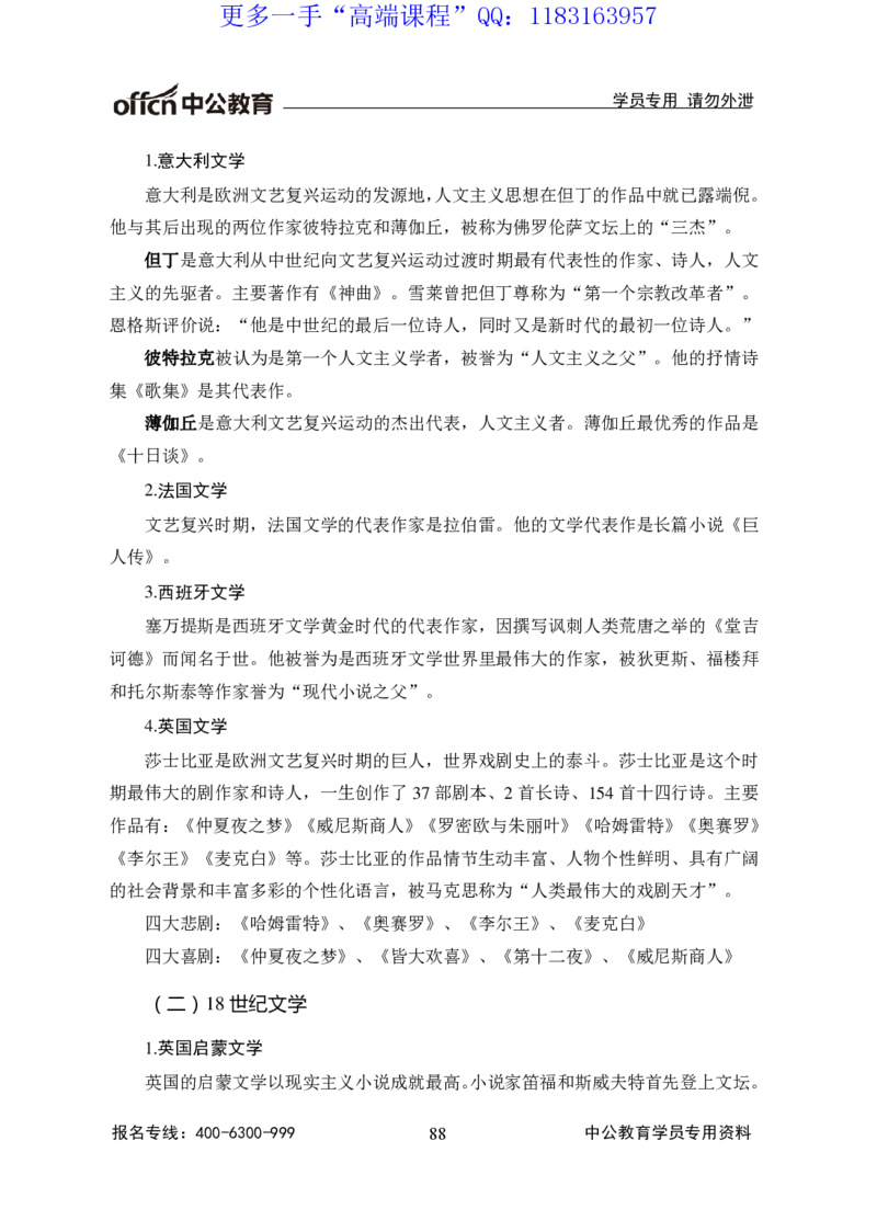 讲义_三桶油_中海油_最新中海油招聘考试《通用能力》视频课件_2020ZG行测or职测_zg_职业能力测验-常识判断16视频讲义_职业能力测验-常识判断讲义