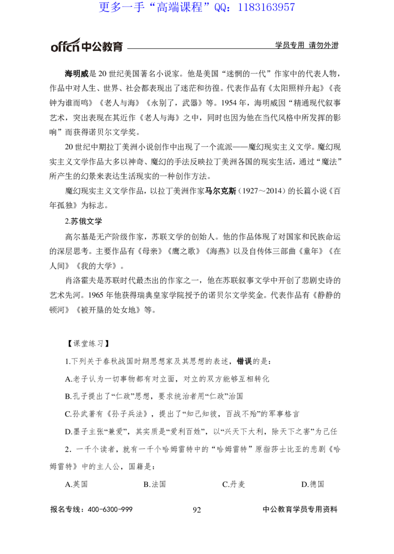 讲义_三桶油_中海油_最新中海油招聘考试《通用能力》视频课件_2020ZG行测or职测_zg_职业能力测验-常识判断16视频讲义_职业能力测验-常识判断讲义